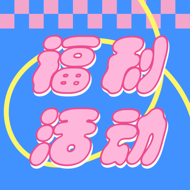 福利來(lái)襲 | 還在買DNA Marker？GenStar免費(fèi)送了！