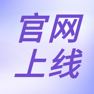 全新體驗(yàn)，一“網(wǎng)”無前！GenStar 新官網(wǎng)正式上線?。ㄎ哪┯泻枚Y）