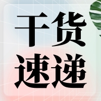 叮咚～您有一份提高無縫克隆連接效率的『技巧干貨』待查收！