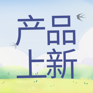 產(chǎn)品上新 | 蛋白Marker，又雙叒叕升級(jí)了？