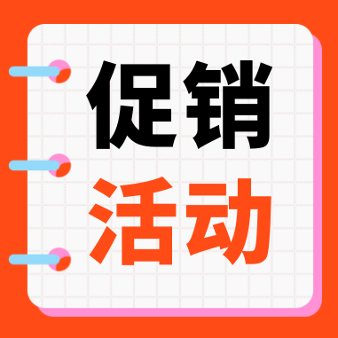 促銷(xiāo)活動(dòng) | 康潤(rùn)（GenStar）科研補(bǔ)給，特惠開(kāi)啟！